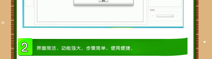 2、界面简洁，功能强大，步骤简单，使用便捷。