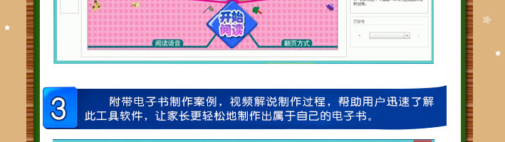 3、附带电子书制作案例，视频解说制作过程，帮助用户迅速了解此工具软件，让家长更轻松地制作出属于自己的电子书。  