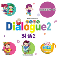 基础英语--Dialogues2