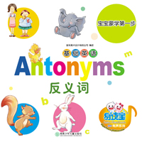 基础英语--Antonyms