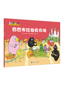 巴巴布拉伯在农场