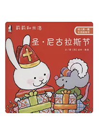 圣·尼古拉斯节