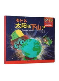 为什么太阳会下山?