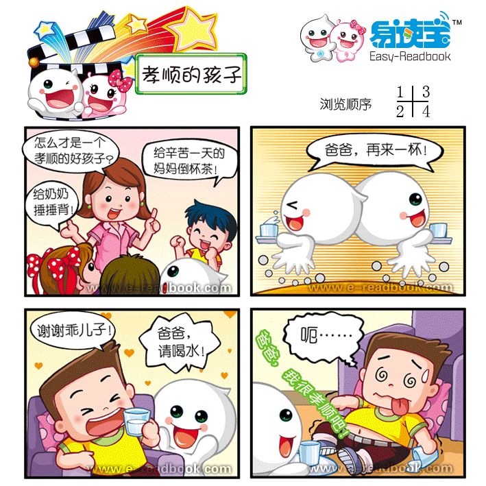 轻松漫画