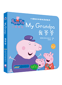 我爷爷