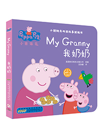 我奶奶